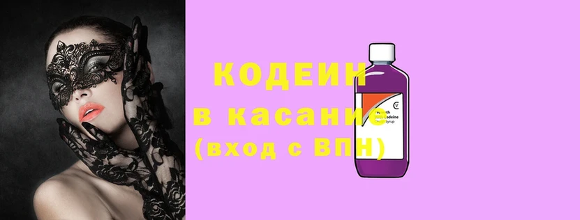 Кодеин напиток Lean (лин)  Ступино 